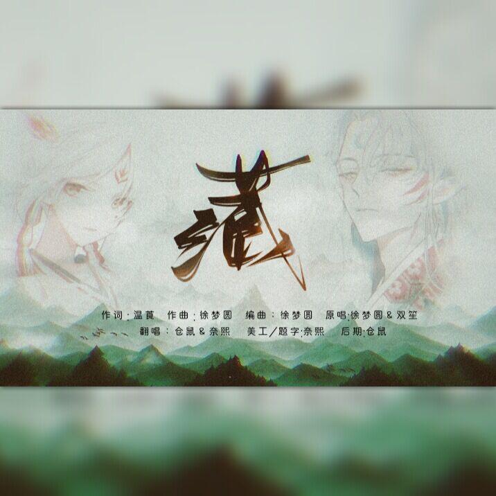 藏