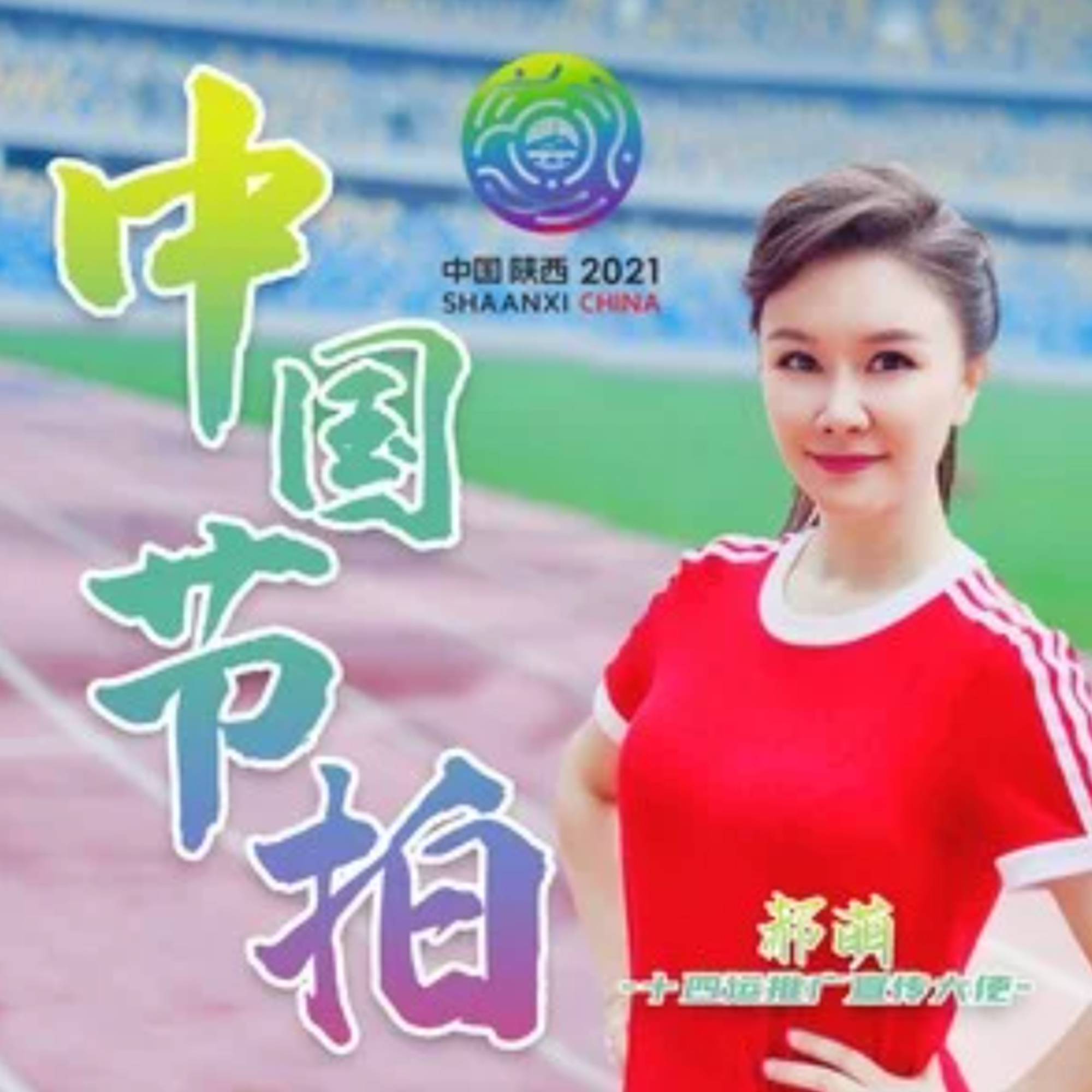 中国节拍