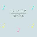 ベーシック专辑