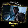 작은 신의 아이들 OST Part 4