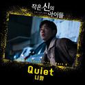 작은 신의 아이들 OST Part 4专辑