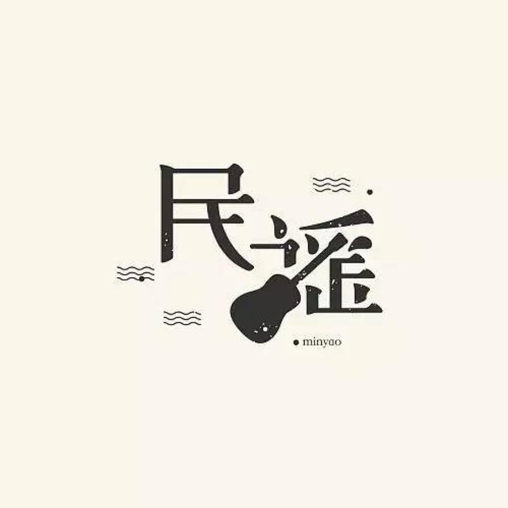 民谣『深夜一角，你的故事』