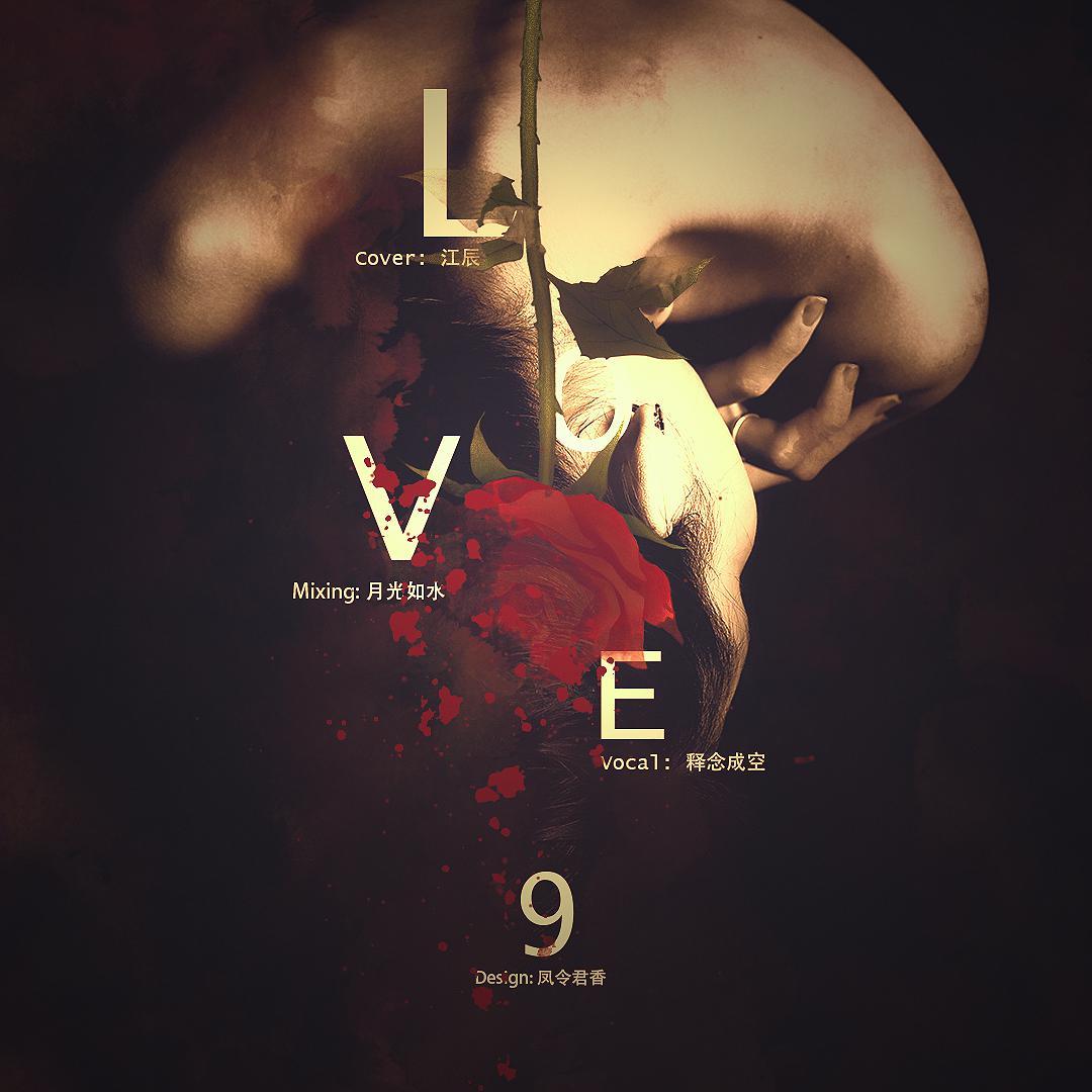 love9(翻自 Leessang)