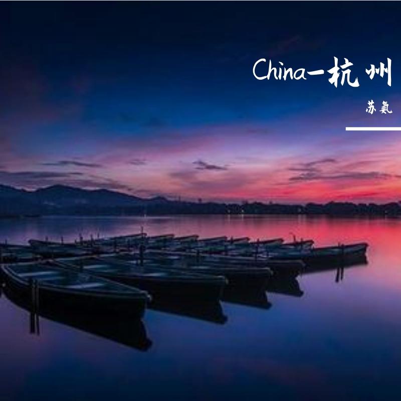 China-杭州