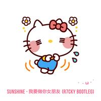 (扒带)sunshine - 我要做你女朋友 伴奏