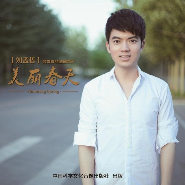 美丽春天