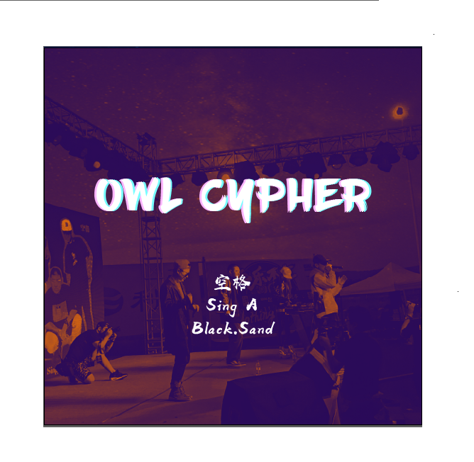 Owl Cypher专辑
