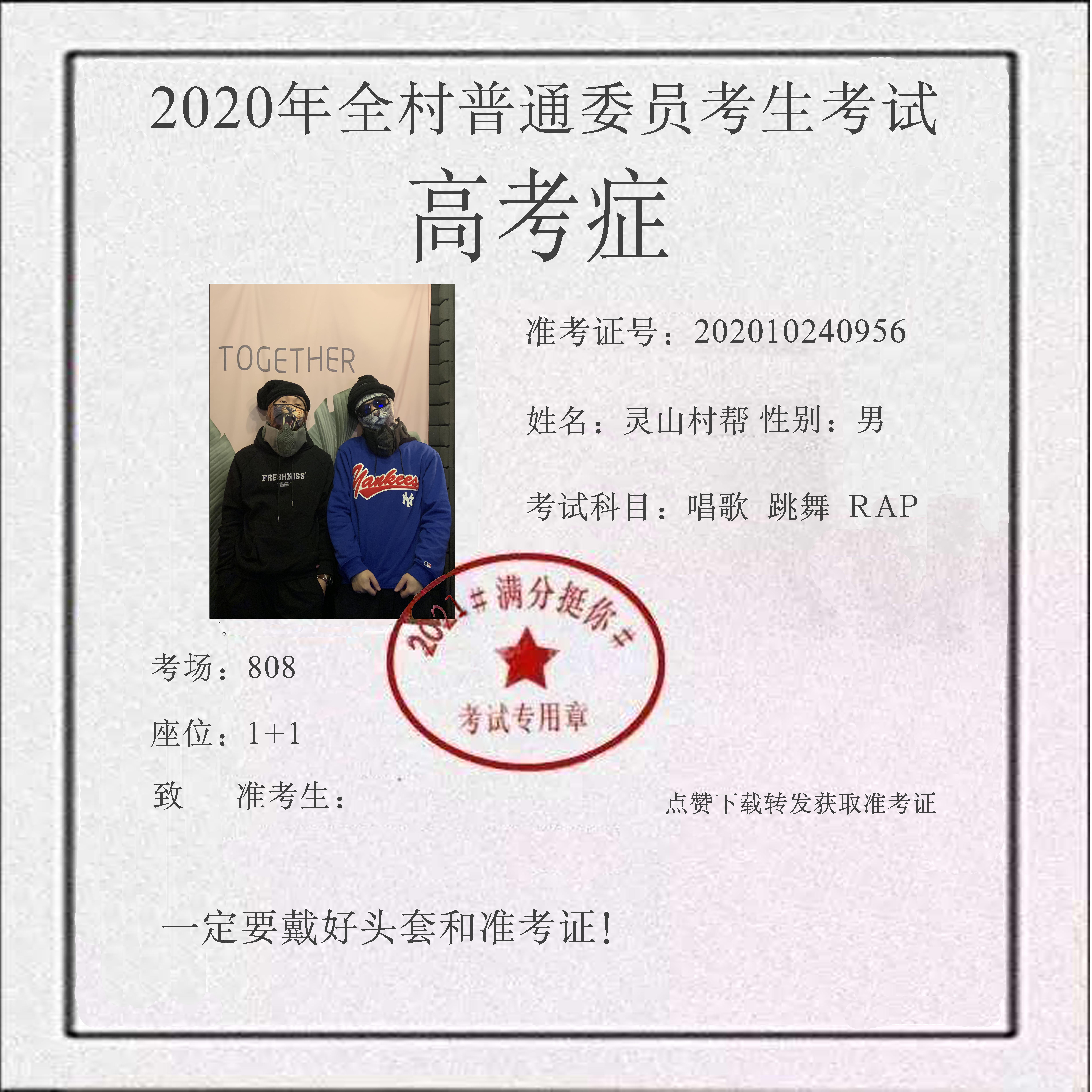高考症