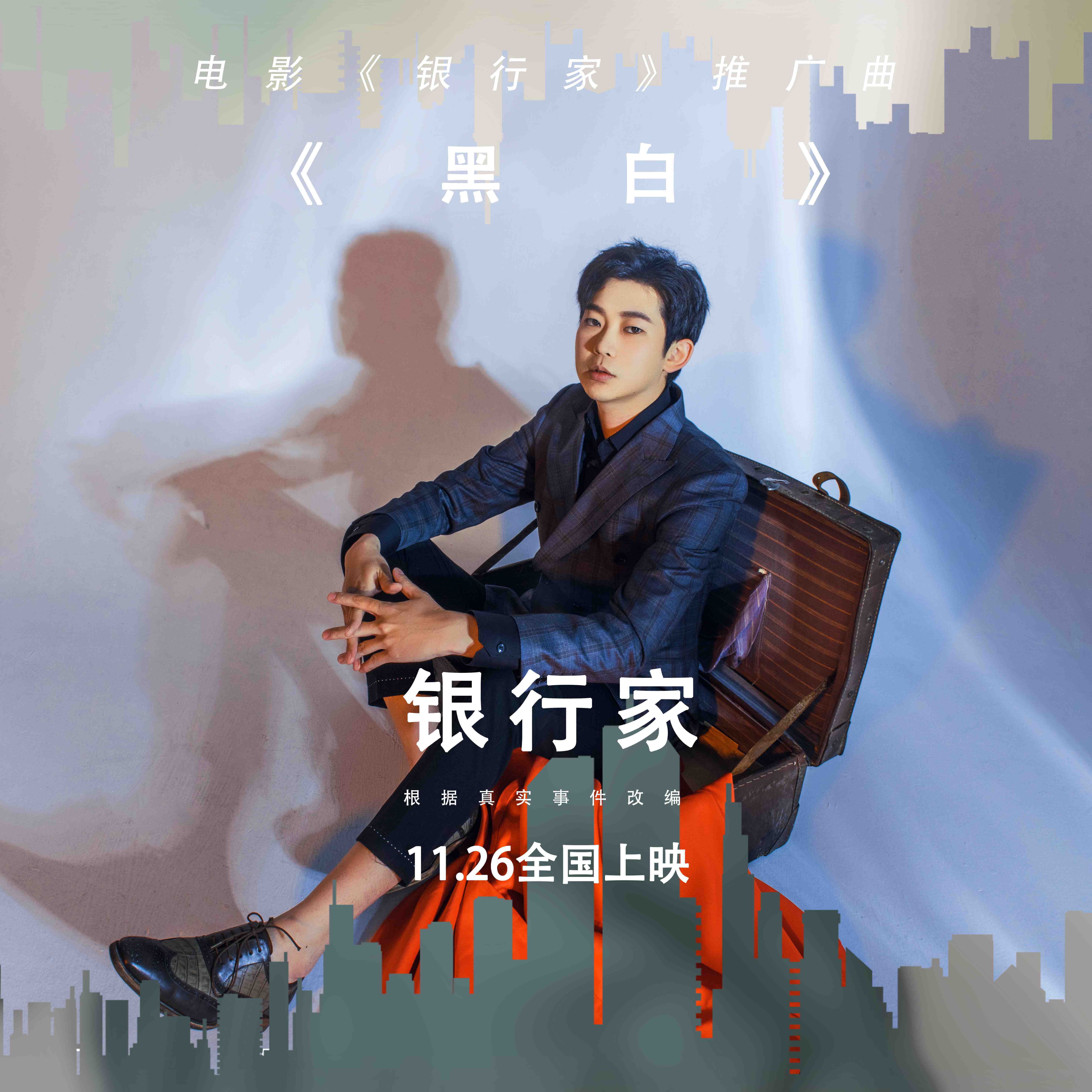 黑白