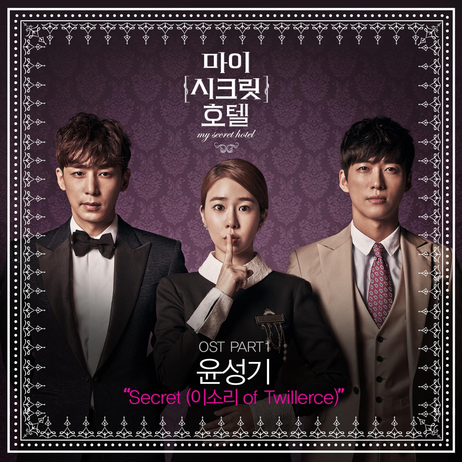 마이 시크릿 호텔 OST Part.1专辑