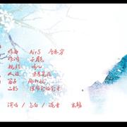 【玄觞】云梦传奇