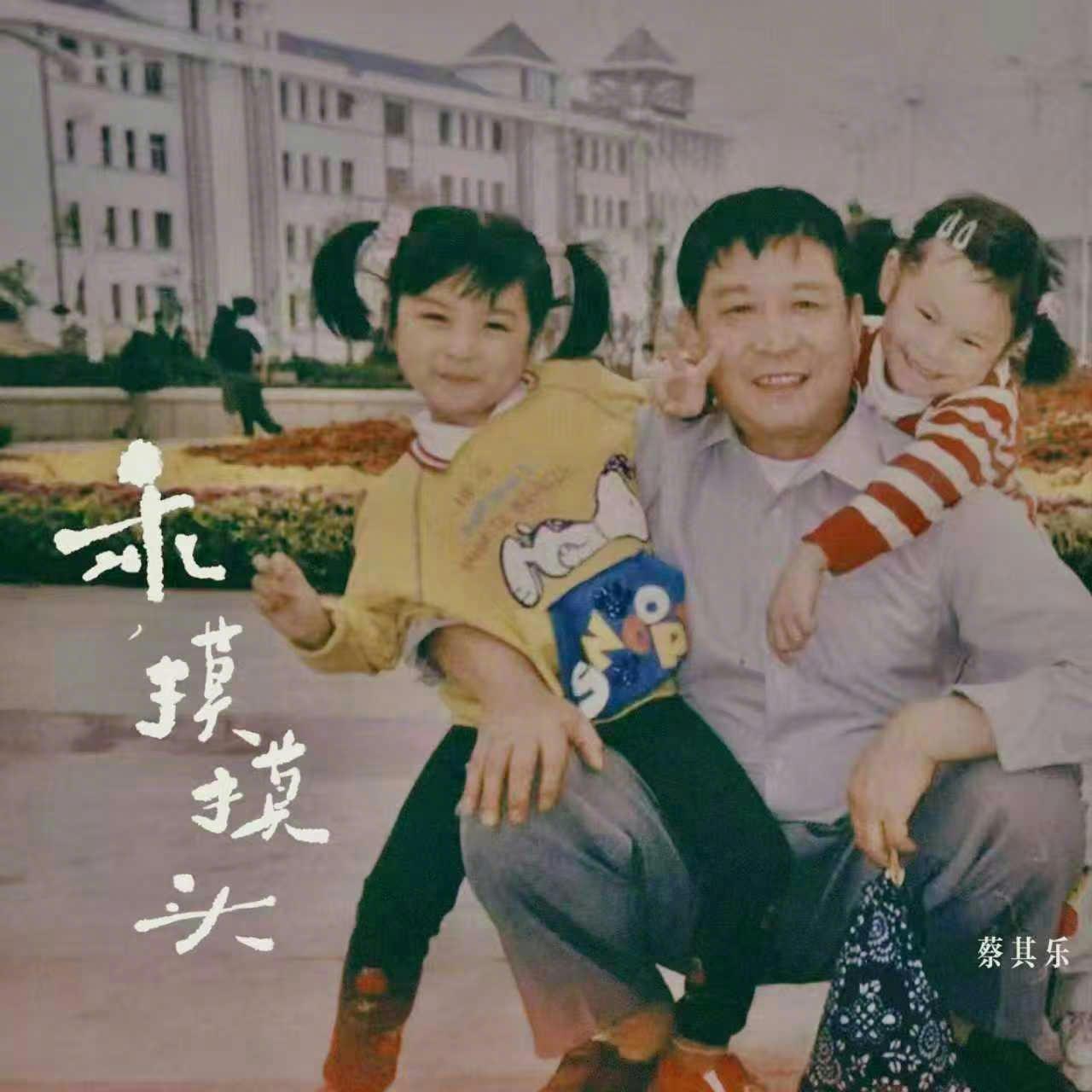 乖，摸摸头