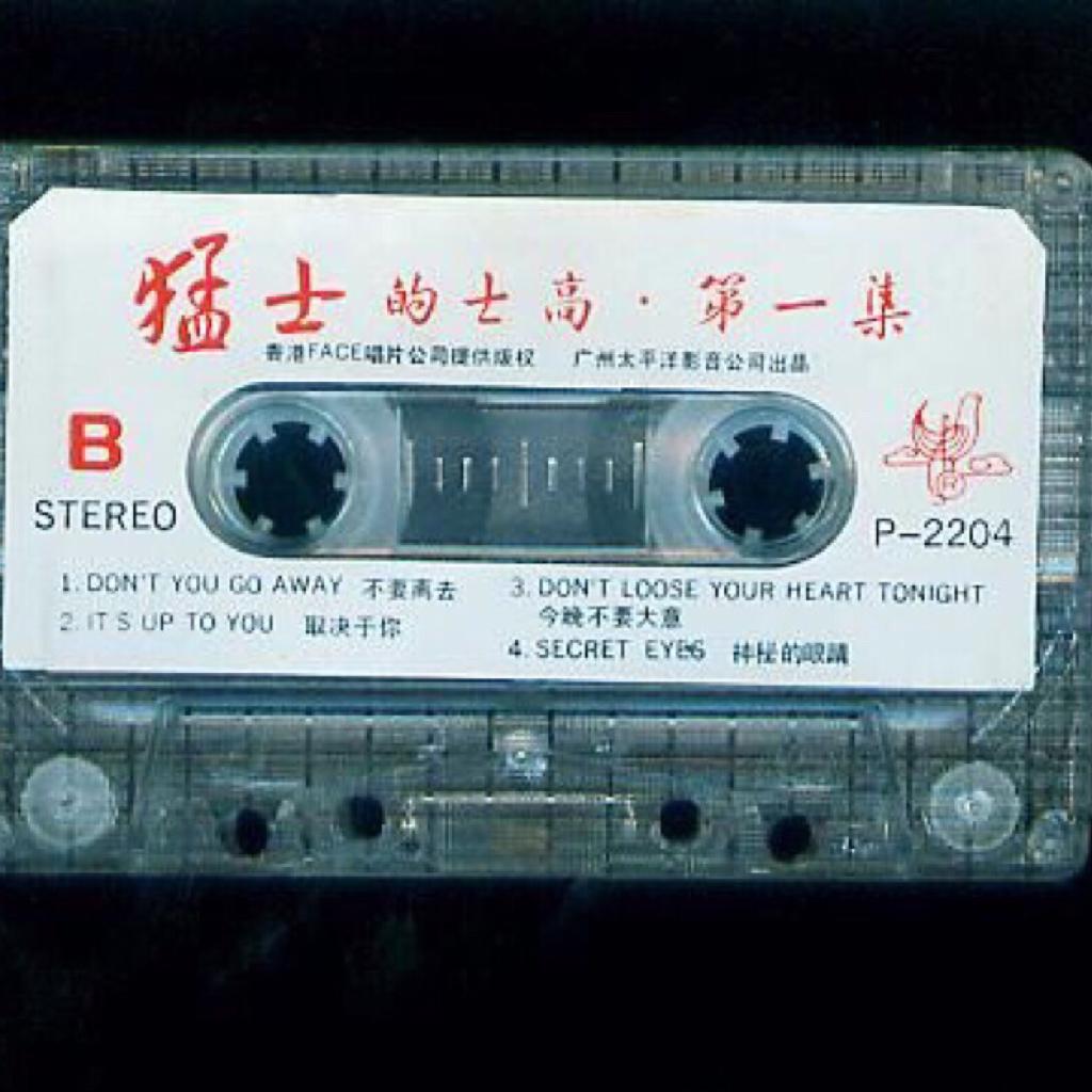 荷东猛士（挑选一些极耐听的） | 在线播放 | 网易云音乐