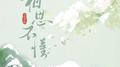 相思不懂专辑