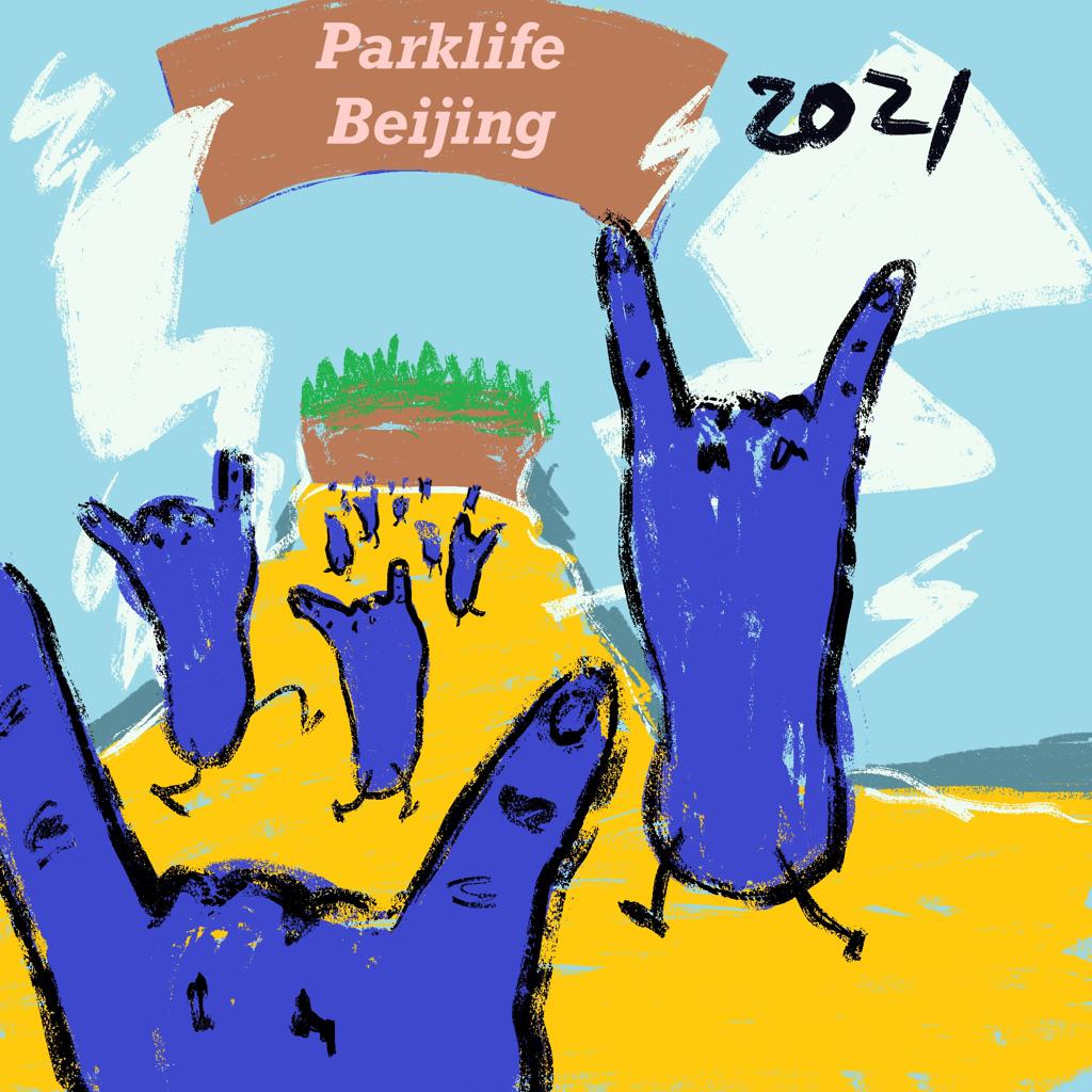 2021北京parklife歌单