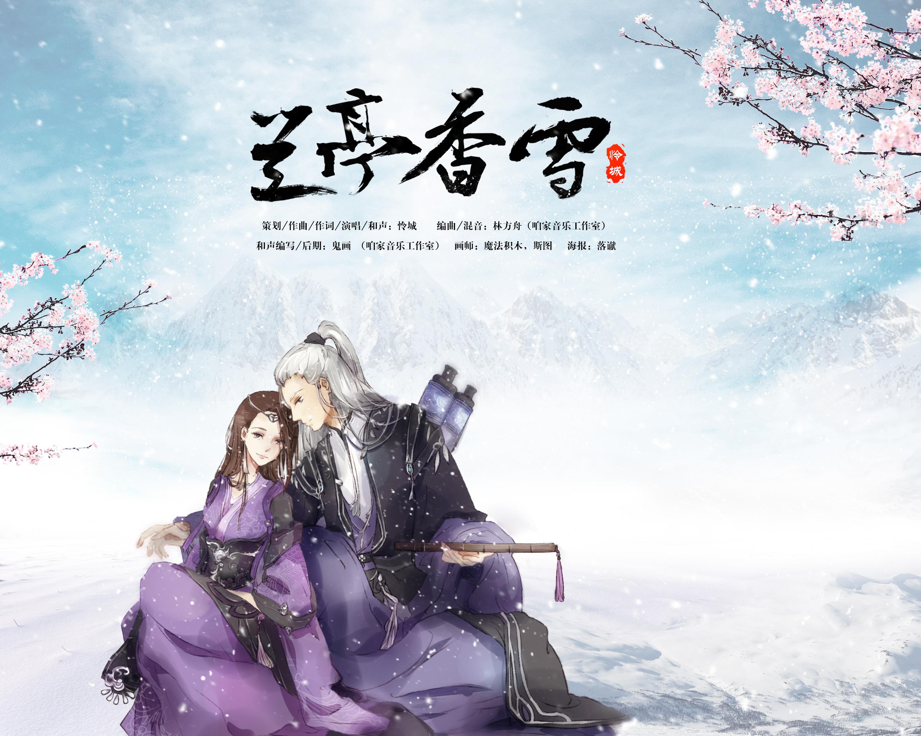 兰亭香雪专辑