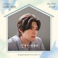 친절한 선주씨 OST Part.17