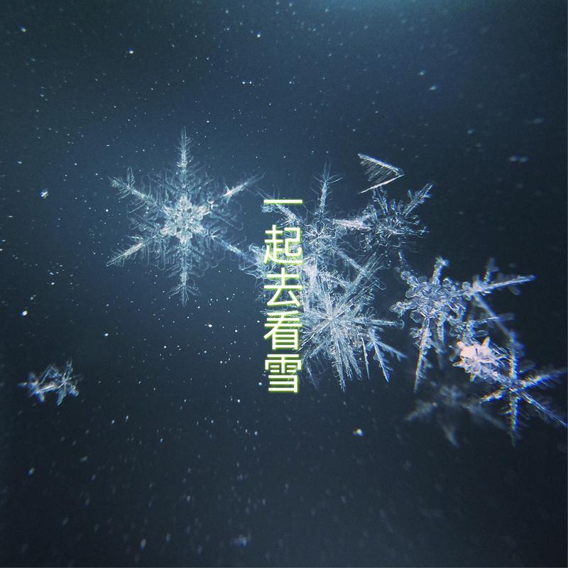 许慧欣 - 两个人的下雪天