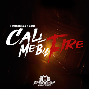 Call me by Fire （原版立体声） 【Call me by Fire】
