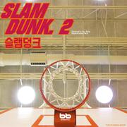 슬램덩크 시리즈 2