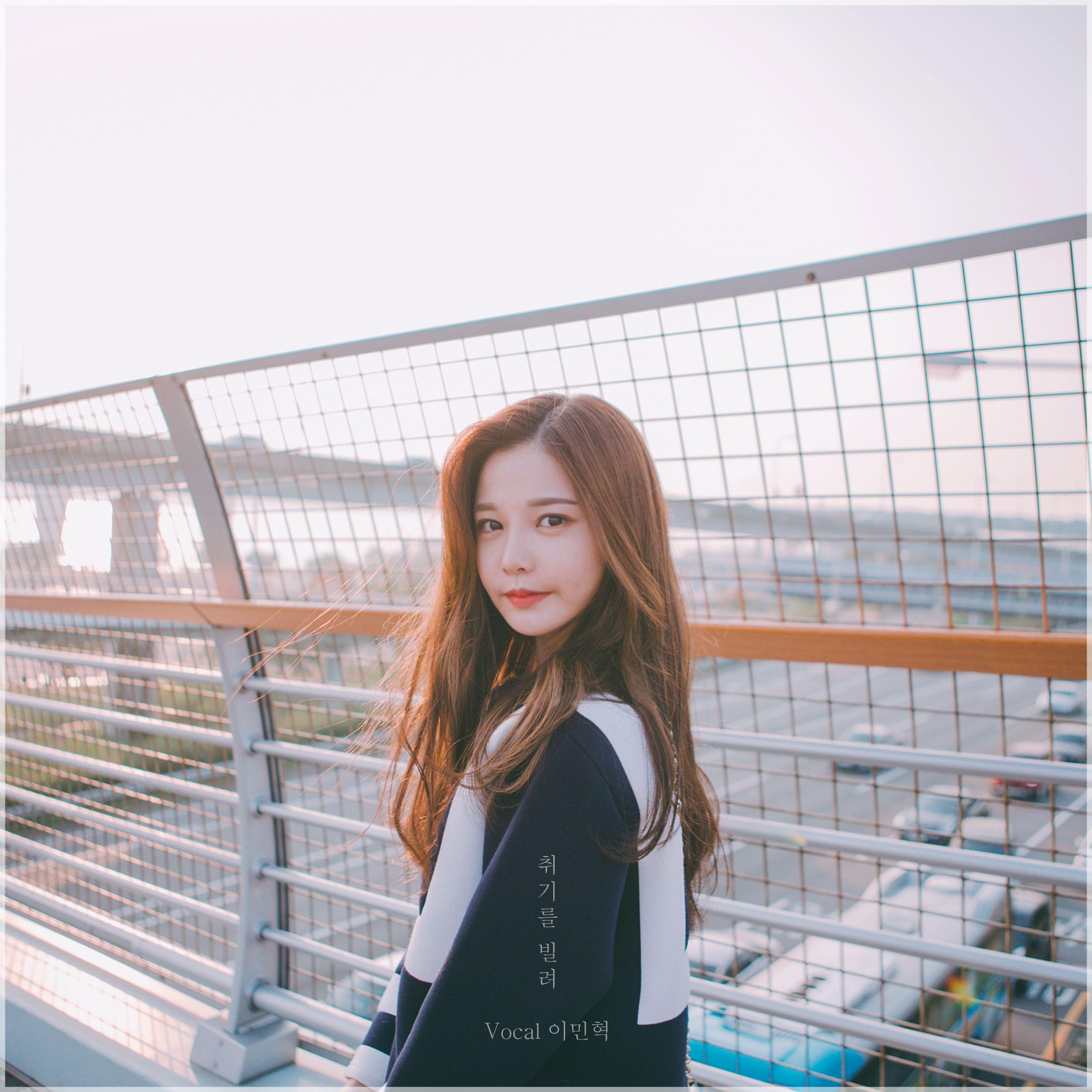 취기를 빌려 (feat. 이민혁)