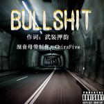 Bullshit专辑