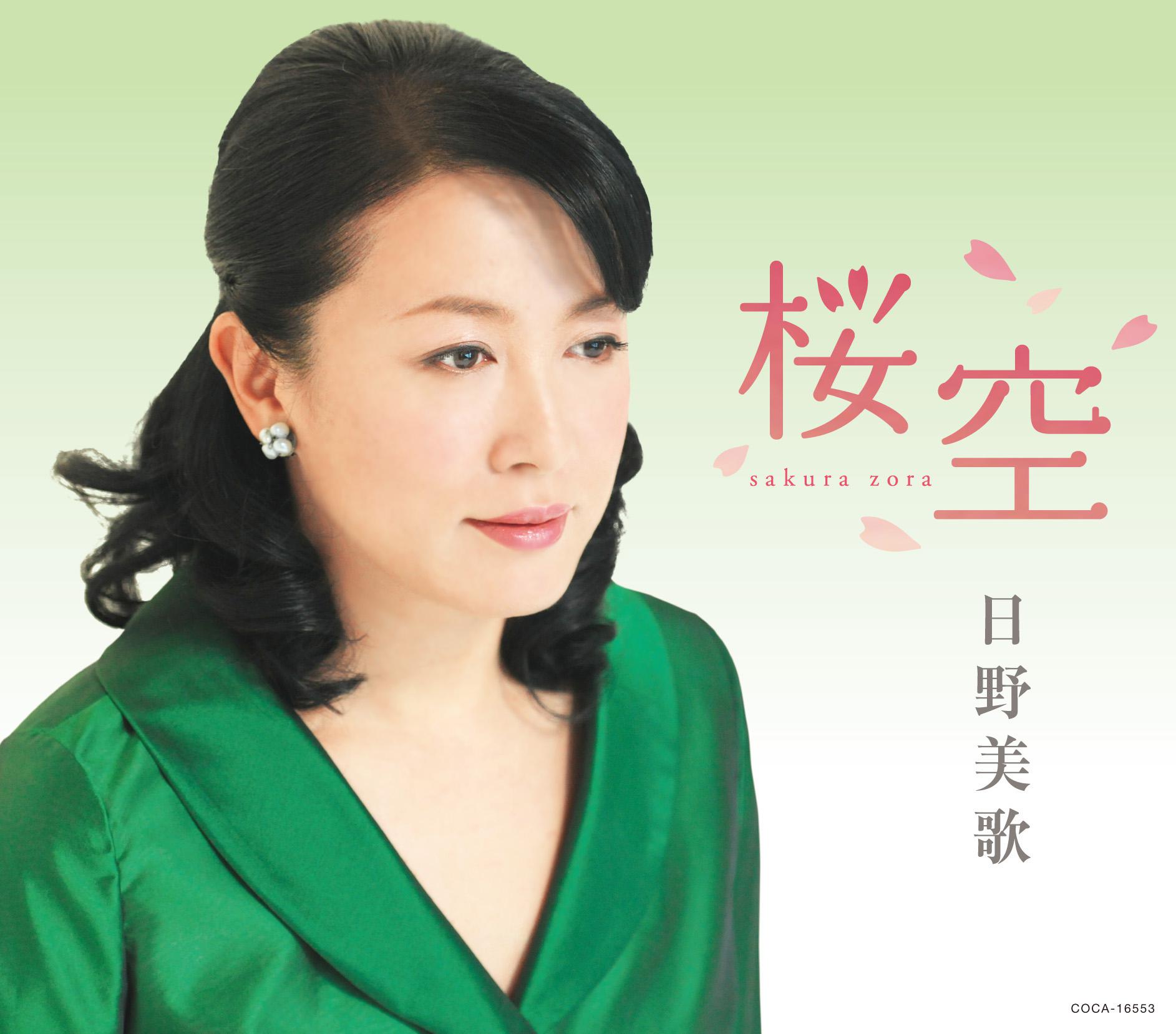 桜空专辑