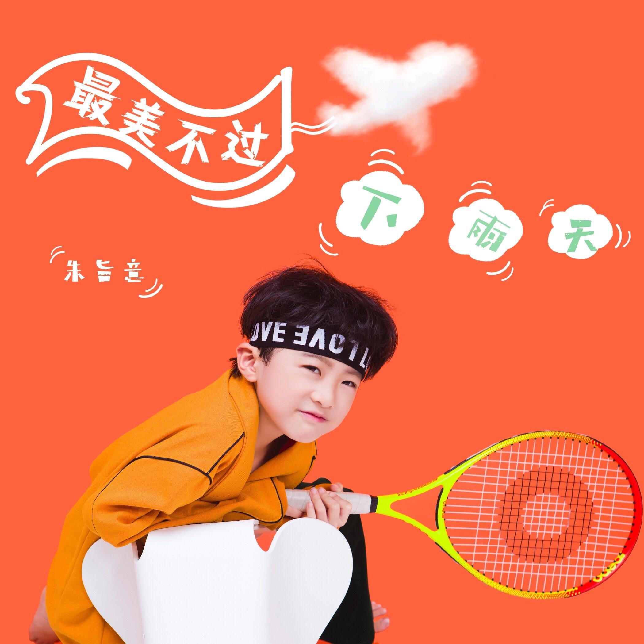 最美不过下雨天