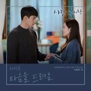 사랑의 불시착 OST Part 11（爱的迫降 OST Part 11）翻唱