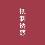 【静心学习】沉浸学习及高速刷题必备