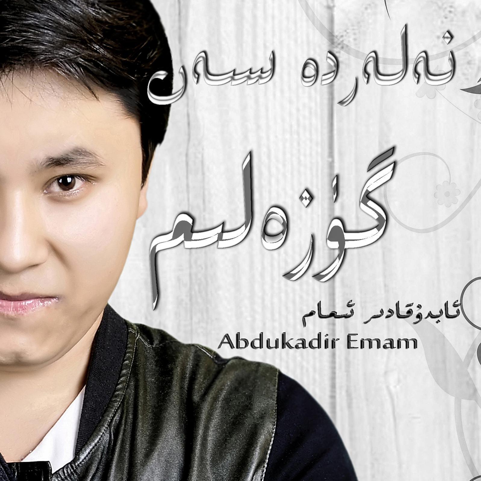 Nalarda San Guzalim-我的玫瑰你在哪里（Cover Uymajnun）