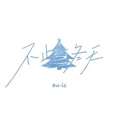 不止冬天 (伴奏)