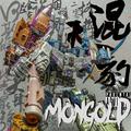 《混天豹》2019 MONGOLD CYPHER