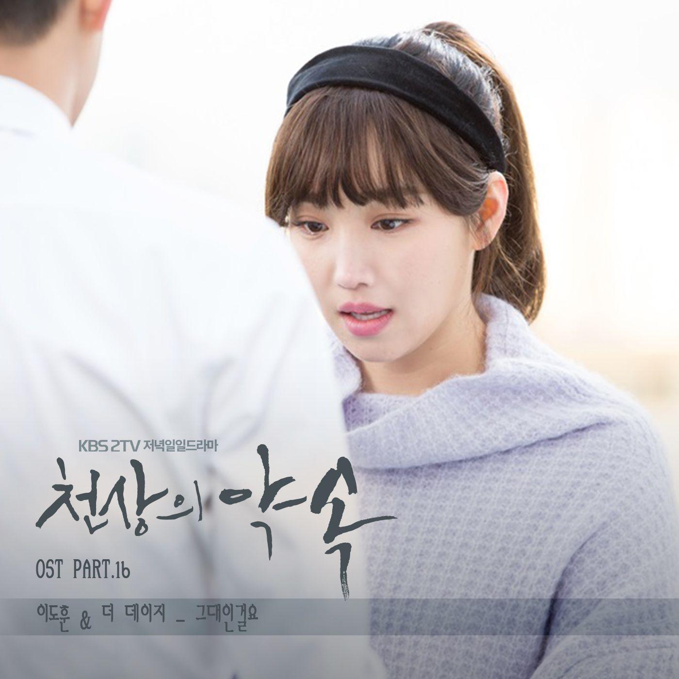 천상의 약속 OST Part.16