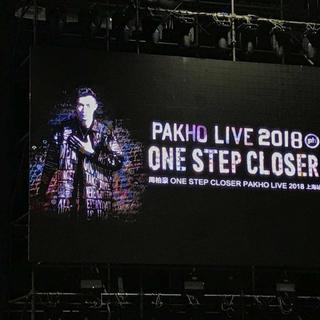 20180915周柏豪上海演唱会