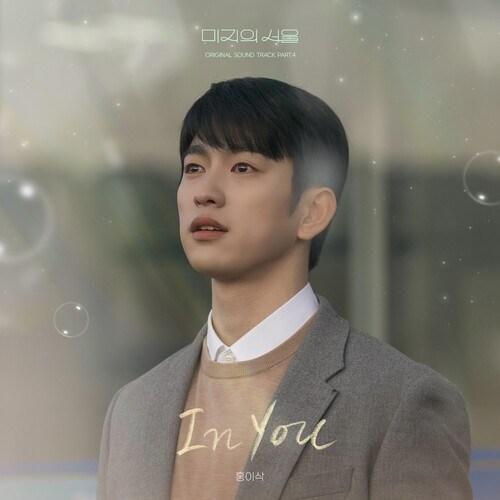 미지의 서울 OST Part.4