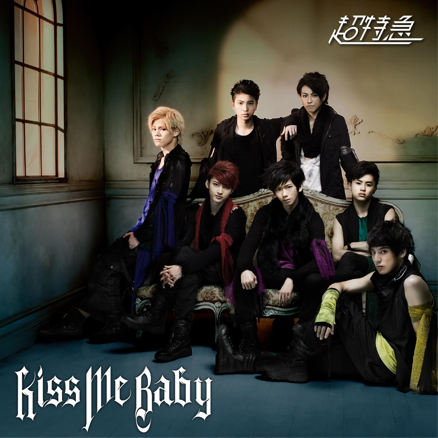 Kiss Me Baby【スタダDD盤】