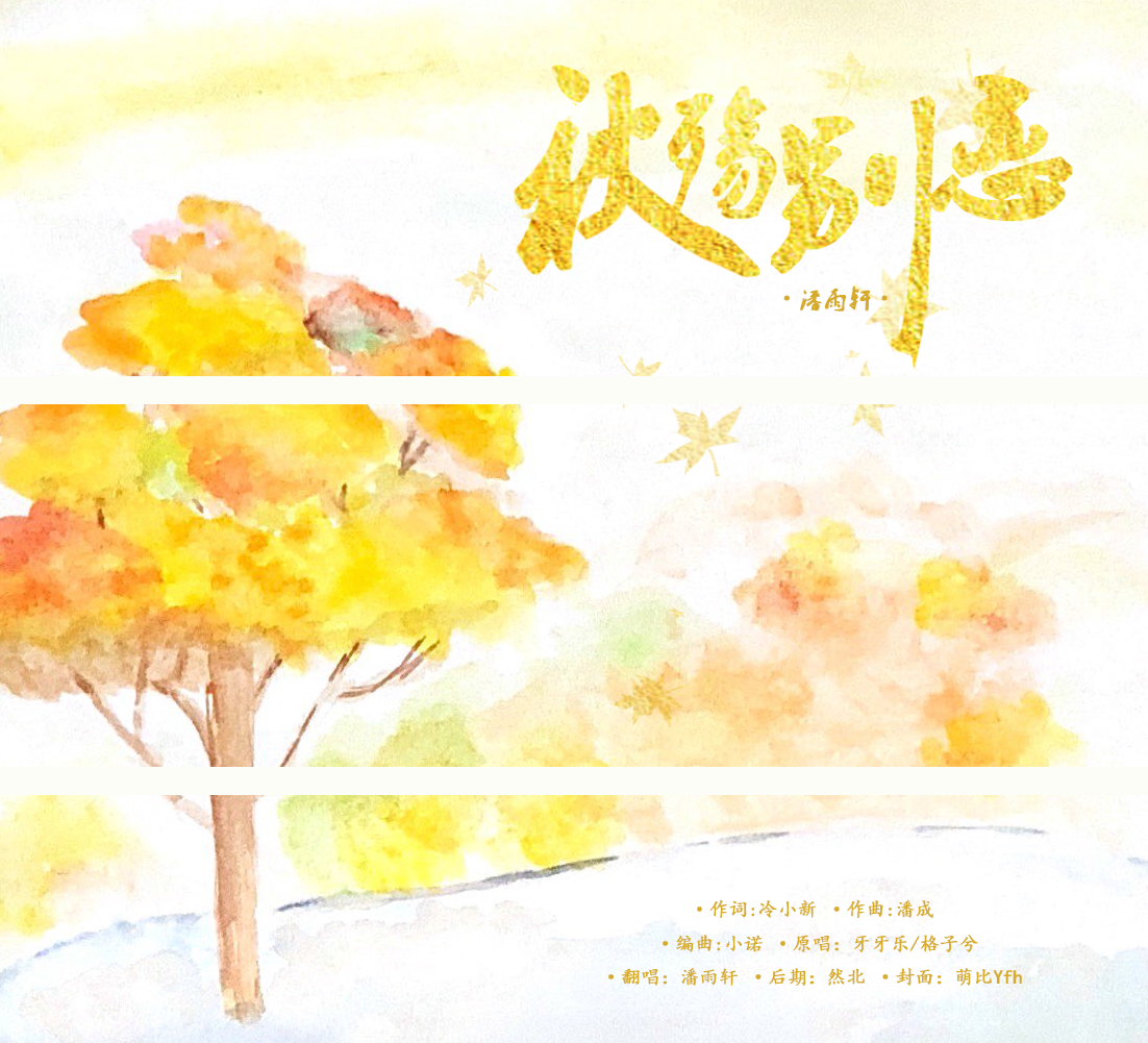 秋殇别恋