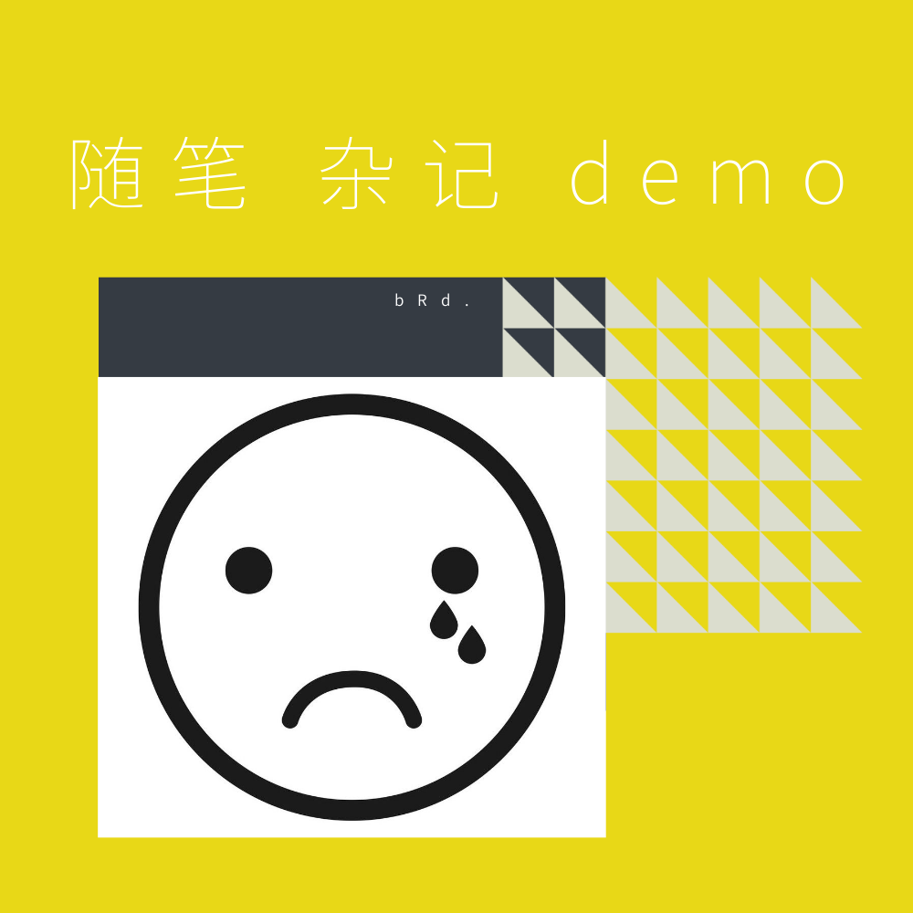 随笔 杂记 demo专辑