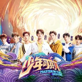 少年可期BGM合集