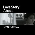 Love Story - 사랑 안녕..