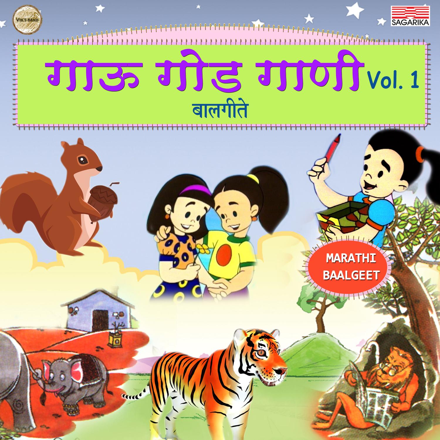 Gau God Gani, Vol. 1