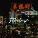 ZhenLong-Street（Mixtape）专辑
