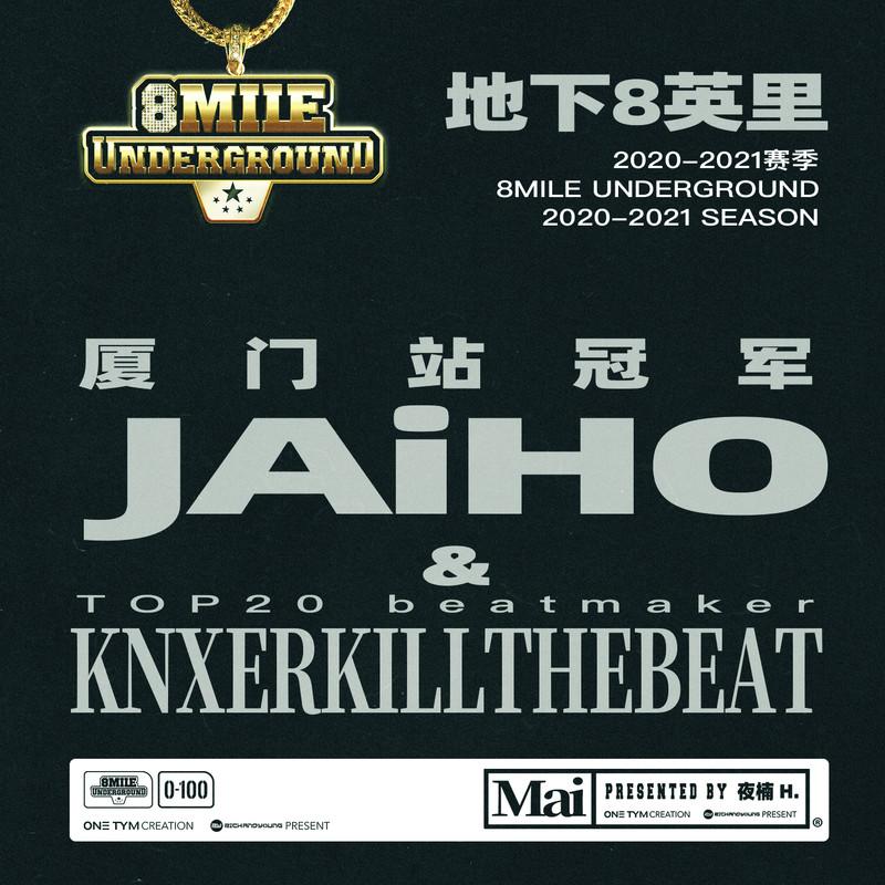地下8英里厦门冠军 JAiHO