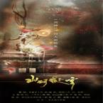 专辑《山河赴宴》