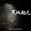 特集ドラマ「天城越え」オリジナル・サウンドトラック专辑