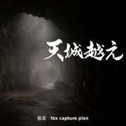 特集ドラマ「天城越え」オリジナル・サウンドトラック专辑
