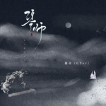 琴师专辑
