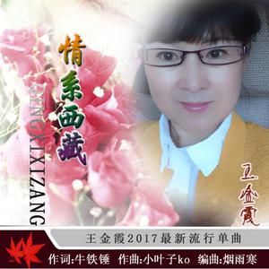 纳木错，我的新娘 （降7半音）