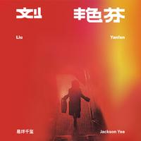 你好,我是____ (带和声) (原版立体声)